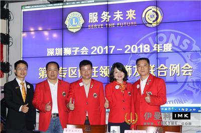 The 2017-2018 Joint meeting of The Fifth Zone of Shenzhen Lions Club was successfully held news 图3张
